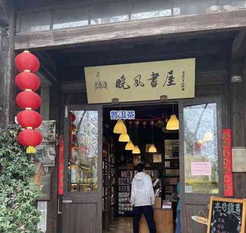 成都普洱茶店，品味成都：探索普洱茶文化的魅力