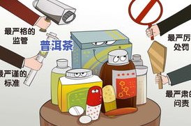 云南普洱茶打假新闻，揭秘云南普洱茶市场乱象：打假行动全面展开！