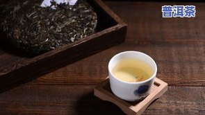 普洱茶：新茶与旧茶口感比较，哪一种更胜一筹？