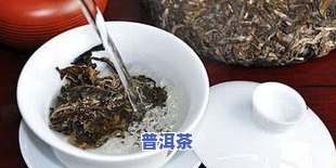 普洱茶是哪种茶发酵的更好，揭秘：普洱茶是如何通过更佳发酵工艺制成的？