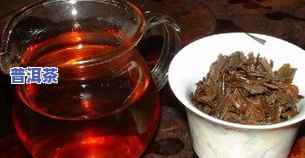 为什么普洱茶要用100度水冲泡，「揭秘」普洱茶为何要用100度的沸水冲泡？