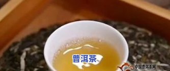 便秘可以喝普洱茶吗，解便秘良方：普洱茶是否适合饮用？