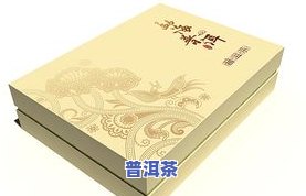 龙印普洱茶礼品盒价格-龙印普洱茶礼品盒价格多少