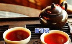 普洱茶韵味-普洱茶韵味是指什么