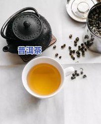 甘草可以泡普洱茶吗怎么泡才好喝，如何用甘草泡出美味的普洱茶？