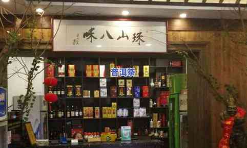 东莞市普洱茶排名前十店-东莞市普洱茶排名前十店铺