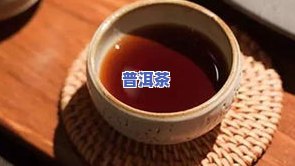 普洱茶珍的功效与禁忌，探索普洱茶珍的神奇功效及其重要禁忌