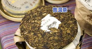 老树熟饼普洱茶-普洱老树熟茶饼的价钱