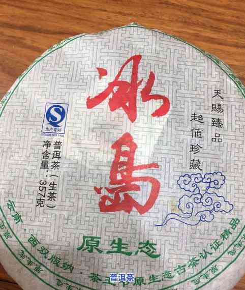 2014云南冰岛普洱茶-云南冰岛普洱茶价格