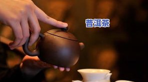 普洱茶怎样闷泡-普洱茶怎样闷泡好喝