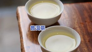 冰岛普洱茶是绿茶吗，冰岛普洱茶：它是绿茶吗？