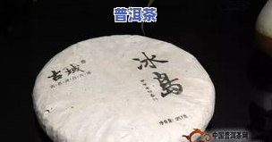 冰岛普洱茶口感的特点，探索冰岛普洱茶的独特口感特点