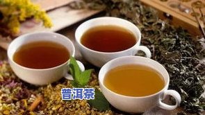 适合品饮的普洱茶品种排名-适合品饮的普洱茶品种排名榜