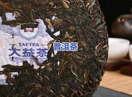 陈年普洱什么味道，品鉴陈年普洱的特别口感与香气