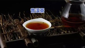 普洱茶好坏图解视频，揭秘普洱茶：好坏区别大解析！【图解 视频】