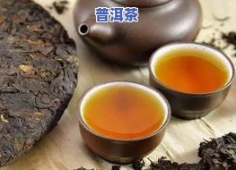 普洱茶的黄曲霉菌含量，关注食品安全：普洱茶中的黄曲霉菌含量应引起重视