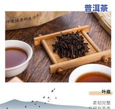 普洱茶渣有小颗粒是啥-普洱茶渣有小颗粒是啥起因