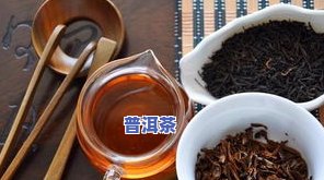 陈年普洱茶会致癌吗，陈年普洱茶是否致癌？专家解析