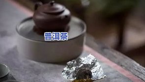 月圆普洱茶，品味月圆普洱茶，感受云南独特的茶香韵味