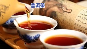 普洱茶膏属于生茶还是熟茶，普洱茶膏：是生茶还是熟茶？