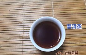 普洱茶怎么泡才没颜色的-普洱茶怎么泡才没颜色的呢