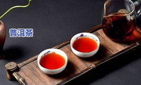 普洱茶味道辨别好差的起因-普洱茶味道辨别好差的起因是什么