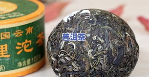 大理普洱茶多少钱一斤，探究大理普洱茶的价格：一斤要多少钱？