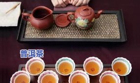 普洱茶解乏，疲惫不堪？一杯普洱茶帮你解乏！