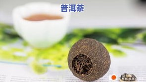 青柑普洱茶是凉是热茶吗-青柑普洱茶是凉是热茶吗还是温茶