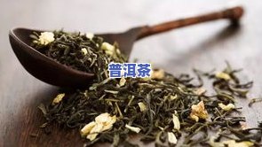 吃了草能喝普洱茶吗女生，女性食用草后是不是适合饮用普洱茶？