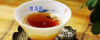 普洱茶煮后汤色发黑正常吗-普洱茶煮后汤色发黑正常吗能喝吗