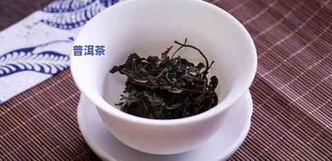 普洱茶回味甘甜好吗，普洱茶：回味甘甜的口感，是否值得品尝？