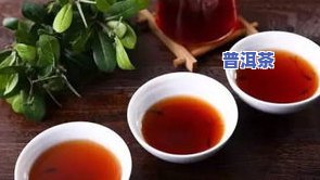 普洱茶回甜可以作假吗-普洱茶的回甜是加糖的吗