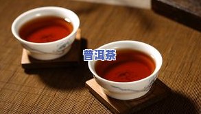 喝淡淡的普洱茶有益吗女人能喝吗，女性适合饮用淡味普洱茶吗？探讨其益处与适宜人群