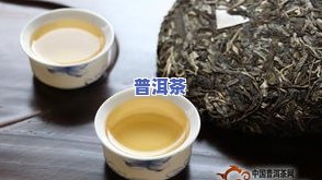 普洱茶存放几年才会好喝，揭秘普洱茶的陈化之道：存放几年才更好喝？