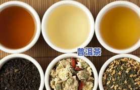 普洱茶是云南名片吗为什么不能喝，探讨普洱茶在云南的地位：为何有人不建议饮用？