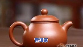 普洱茶用多大容量紫砂壶，如何选择合适的紫砂壶来冲泡普洱茶？