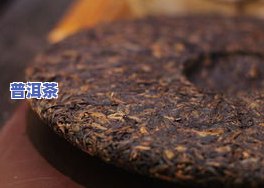 带壳大圆球状的普洱茶叫什么，解密普洱茶：带壳大圆球状的独特品种