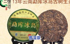 冰岛普洱茶古树原叶生茶-冰岛普洱茶古树原叶生茶价格表