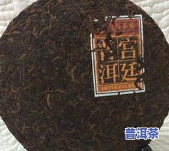 官府普洱茶-官廷普洱茶