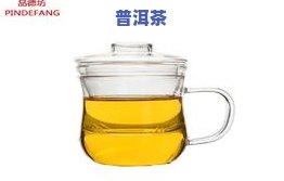 普洱茶玻璃杯用多少克的，如何选择合适的普洱茶玻璃杯？——用量解析