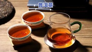 普洱茶一次可以泡几克水，普洱茶冲泡指南：一次应泡几克水？