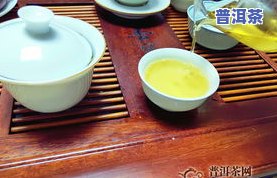 昌泰普洱茶口感，品鉴昌泰普洱茶：特别的口感体验