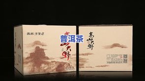 高山大野普洱茶，探索大自然馈赠：高山大野普洱茶的魅力与故事