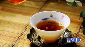 普洱茶太浓，如何调制适合口味的普洱茶？