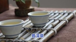 普洱茶跌落-普洱茶跌落神坛