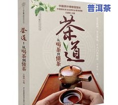 之一部茶叶制作书，探索茶文化的源头：之一部茶叶制作书