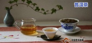 普洱茶太难喝了怎么办，怎样解决普洱茶口感差的疑问？