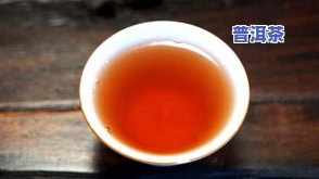 普洱茶前100名排行榜，揭示茶叶品质的秘密：普洱茶前100名排行榜出炉！