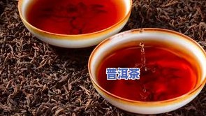 普洱茶的资料，探究普洱茶：历史、制作和健康益处